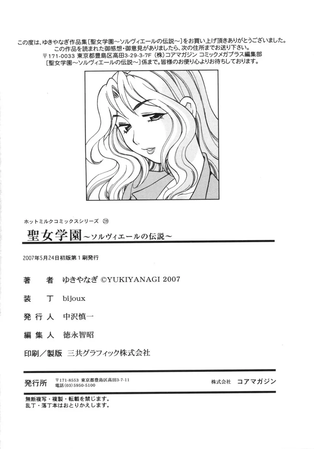 聖女学園 ~ソルヴィエールの伝説~ Page.229