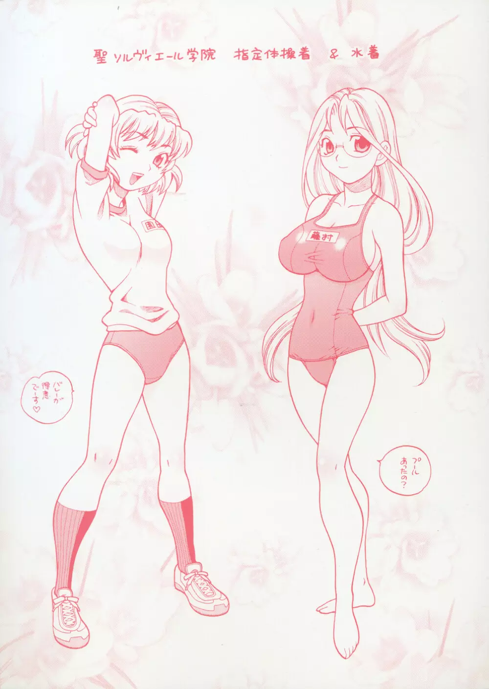 聖女学園 ~ソルヴィエールの伝説~ Page.230