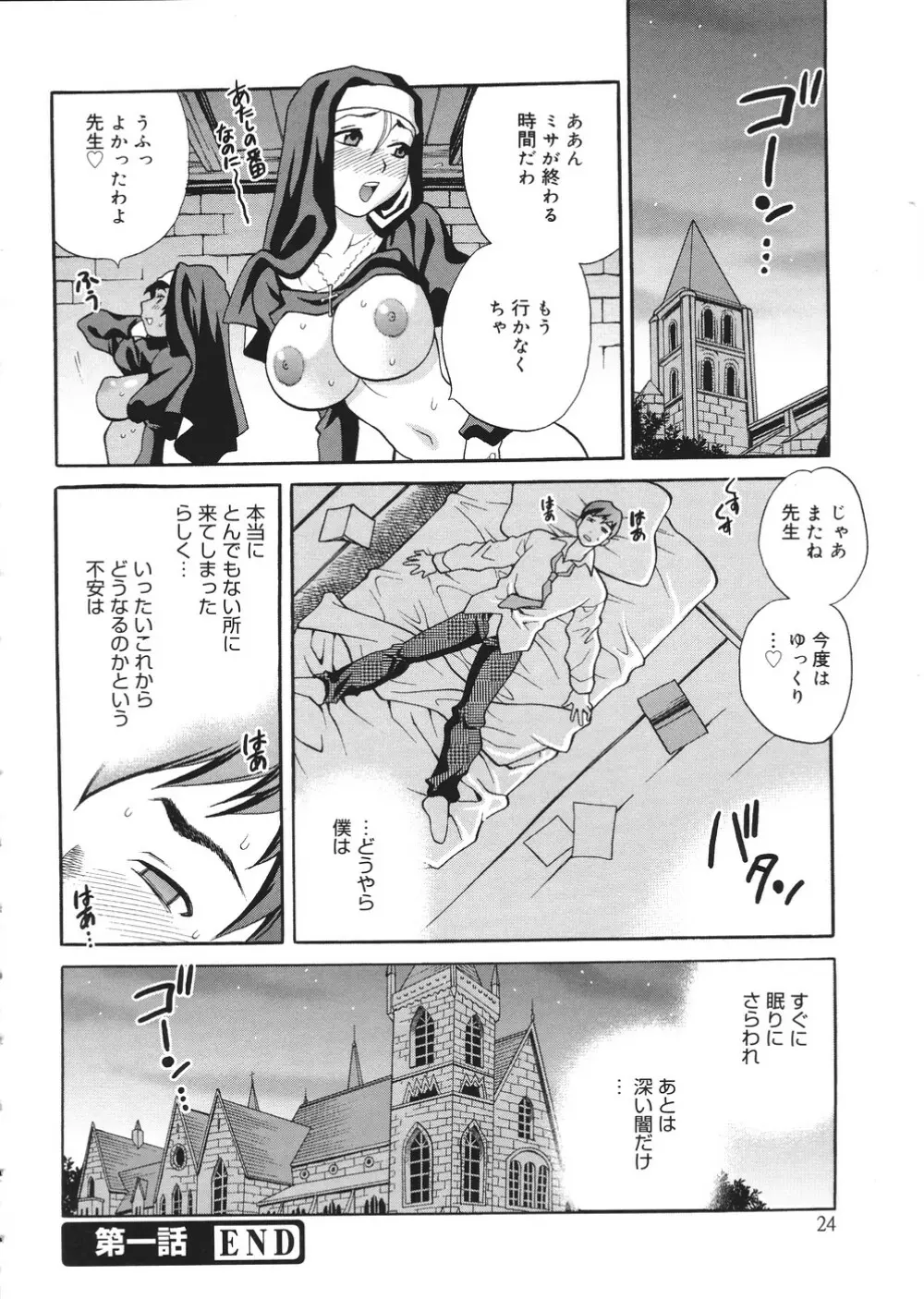 聖女学園 ~ソルヴィエールの伝説~ Page.25
