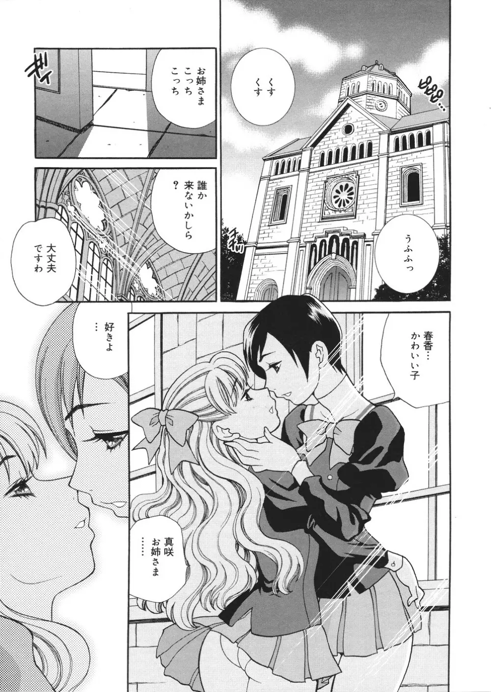 聖女学園 ~ソルヴィエールの伝説~ Page.26