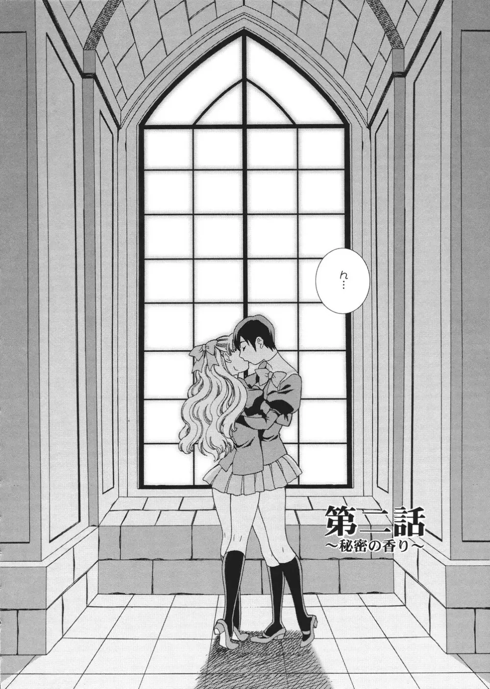 聖女学園 ~ソルヴィエールの伝説~ Page.27