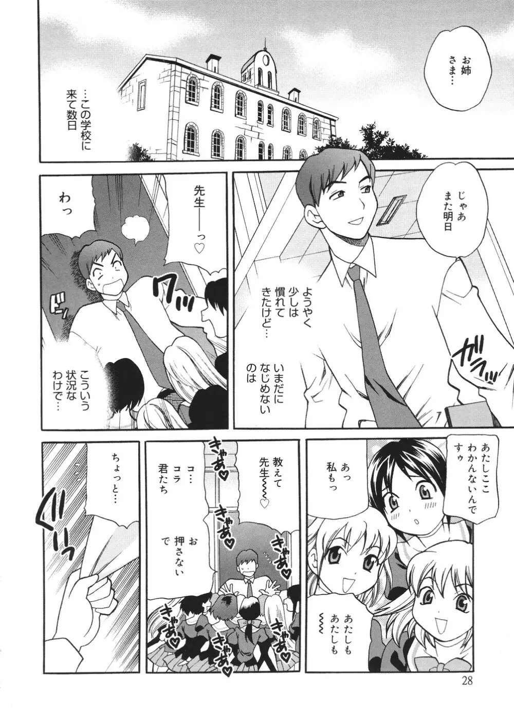 聖女学園 ~ソルヴィエールの伝説~ Page.29
