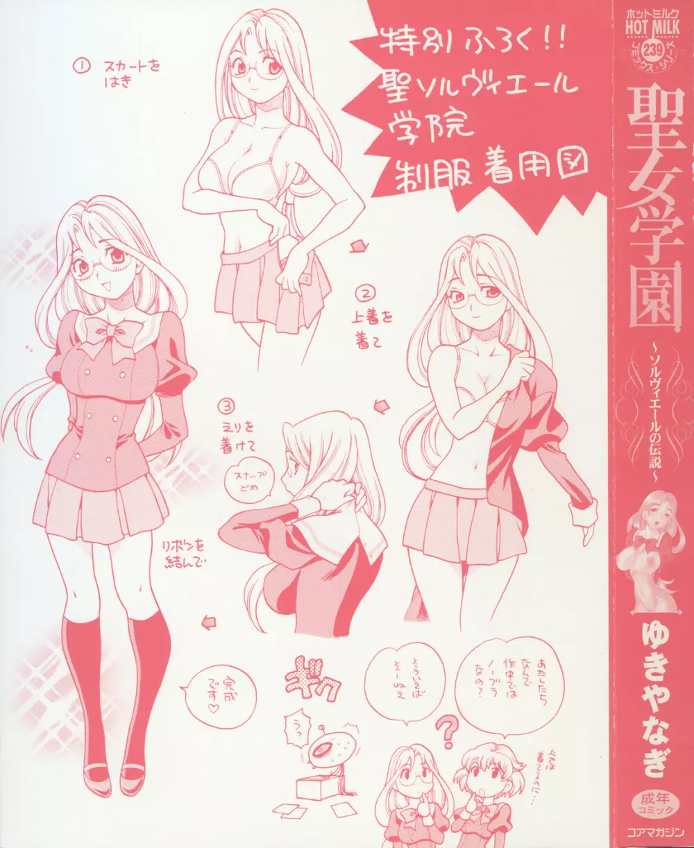 聖女学園 ~ソルヴィエールの伝説~ Page.3