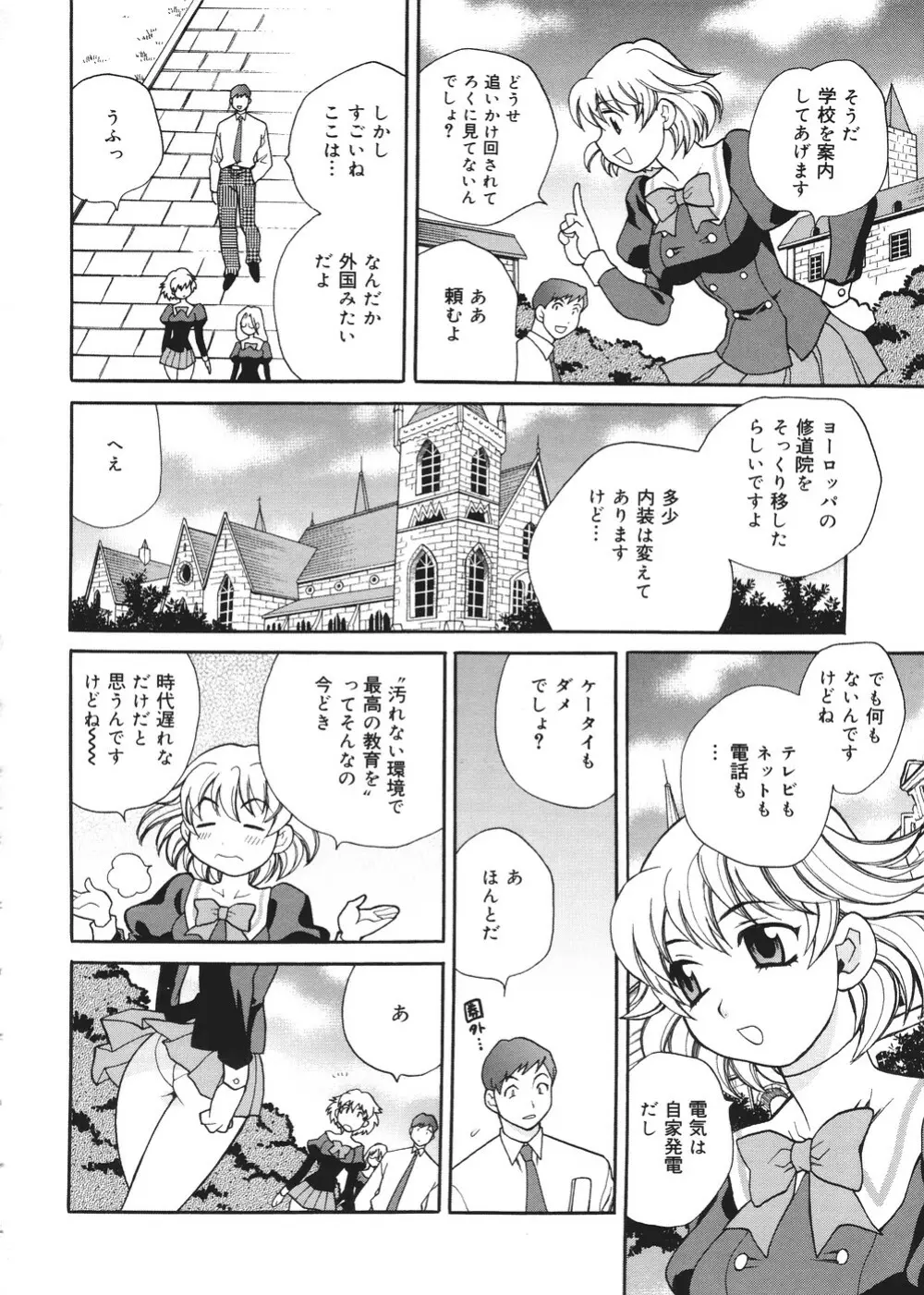 聖女学園 ~ソルヴィエールの伝説~ Page.31