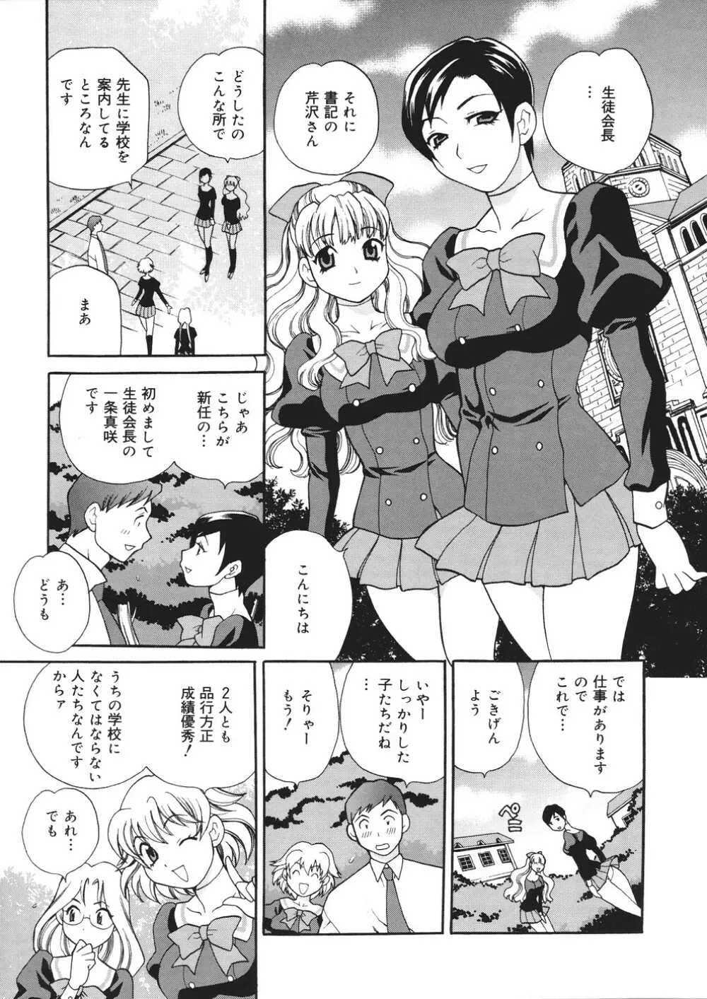 聖女学園 ~ソルヴィエールの伝説~ Page.32