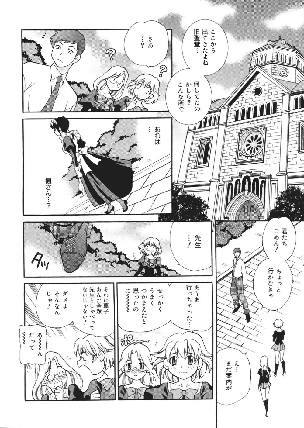聖女学園 ~ソルヴィエールの伝説~ Page.33