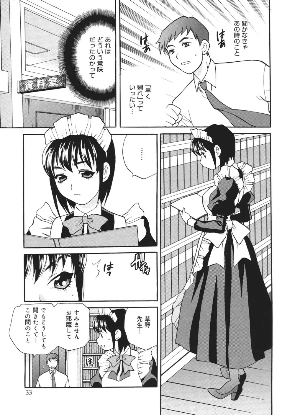 聖女学園 ~ソルヴィエールの伝説~ Page.34