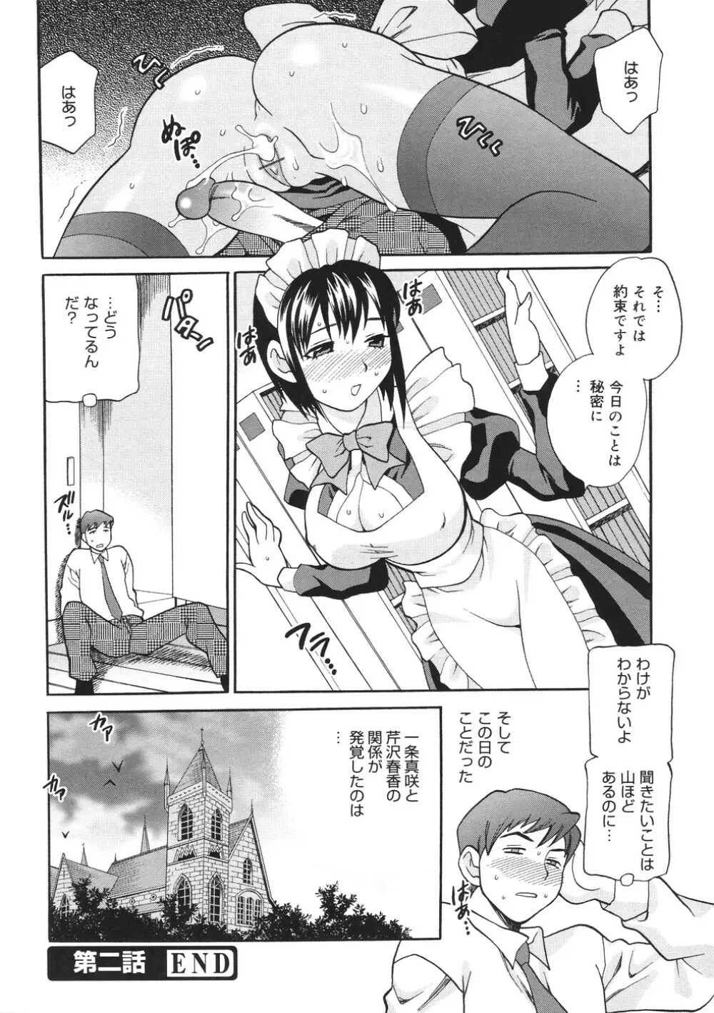 聖女学園 ~ソルヴィエールの伝説~ Page.45