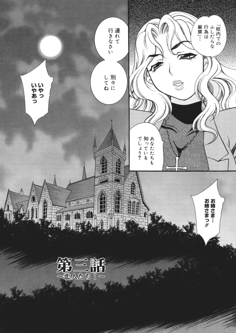 聖女学園 ~ソルヴィエールの伝説~ Page.47