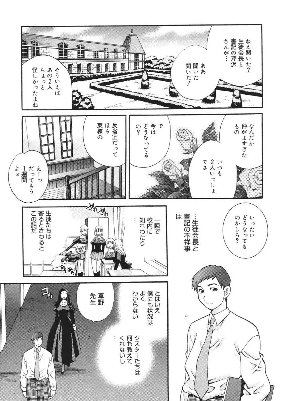 聖女学園 ~ソルヴィエールの伝説~ Page.48