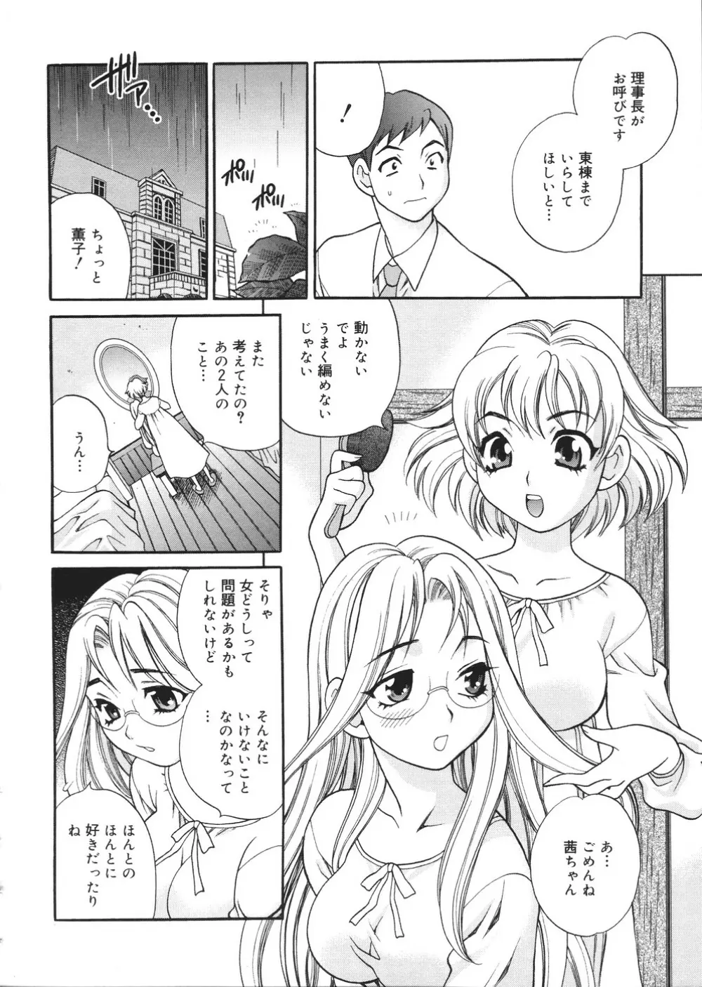 聖女学園 ~ソルヴィエールの伝説~ Page.49