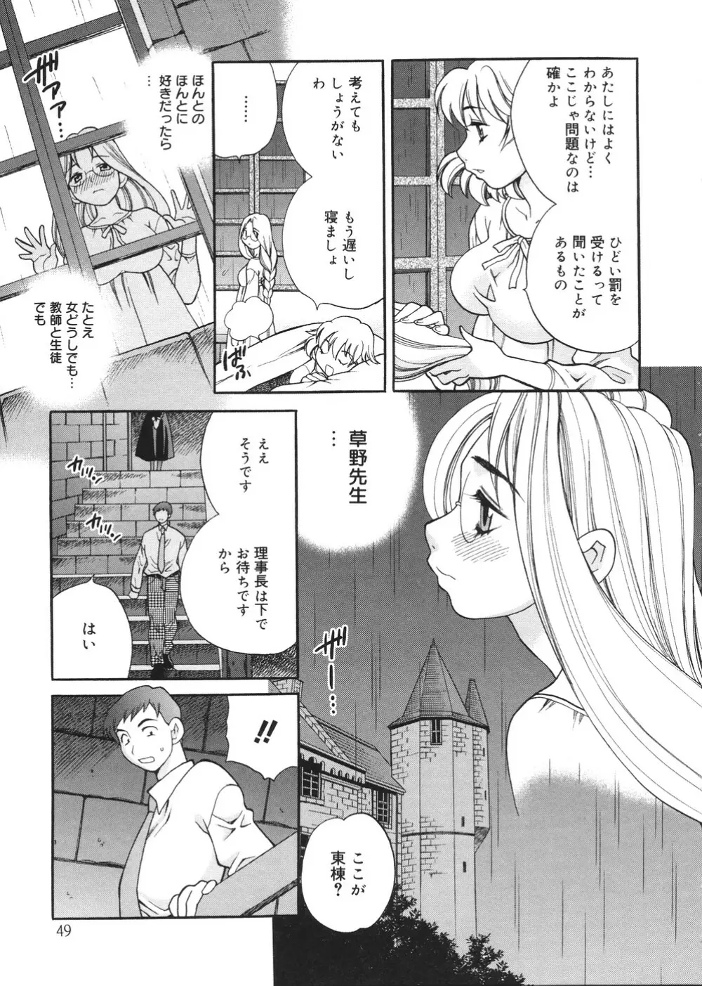 聖女学園 ~ソルヴィエールの伝説~ Page.50