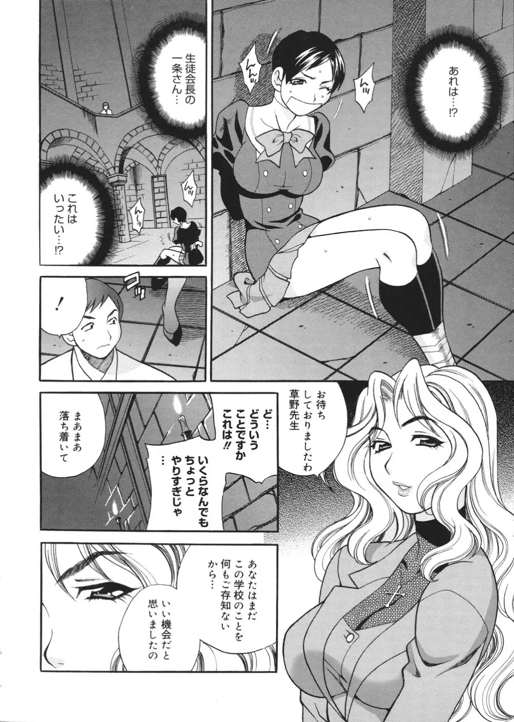 聖女学園 ~ソルヴィエールの伝説~ Page.51