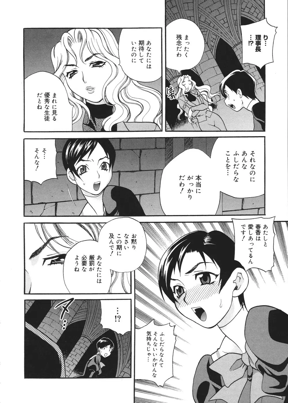 聖女学園 ~ソルヴィエールの伝説~ Page.53
