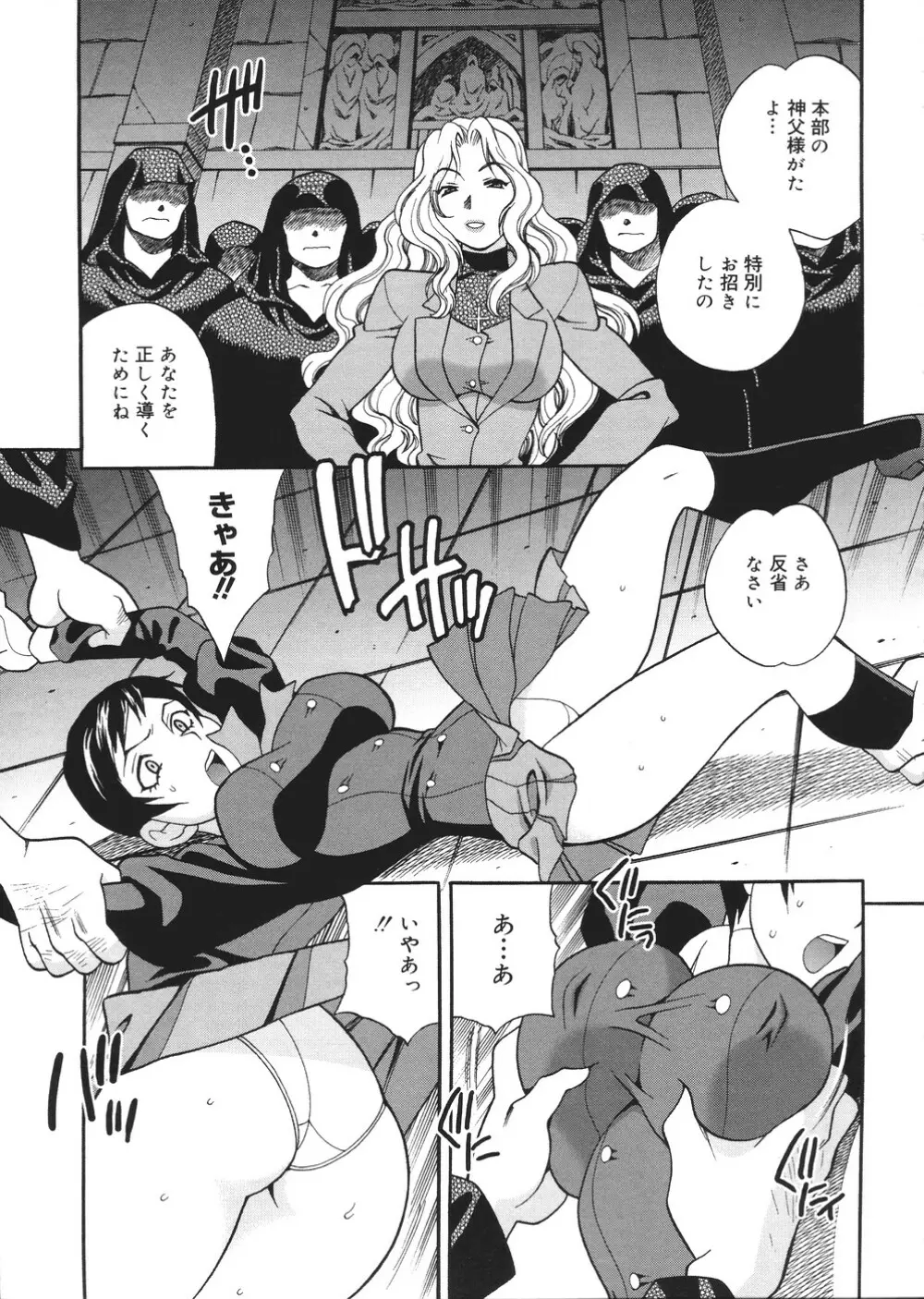 聖女学園 ~ソルヴィエールの伝説~ Page.54