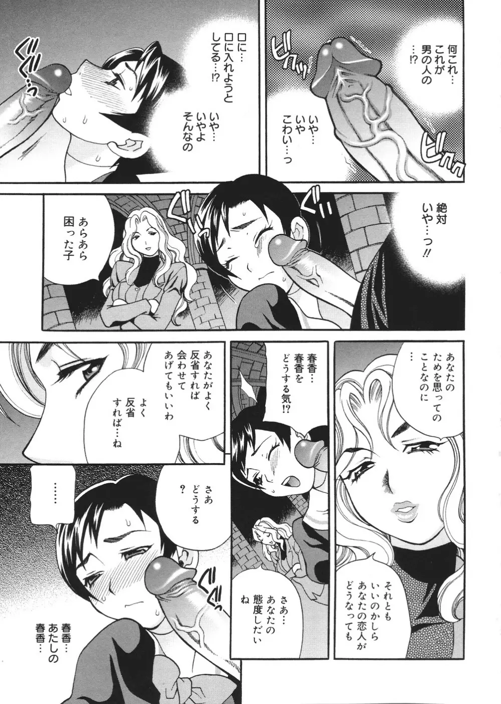 聖女学園 ~ソルヴィエールの伝説~ Page.56