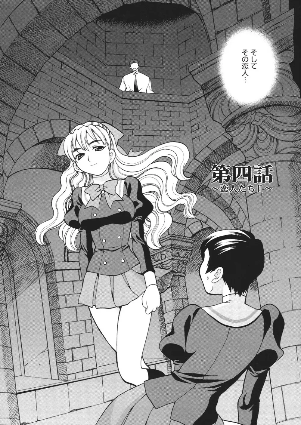 聖女学園 ~ソルヴィエールの伝説~ Page.67