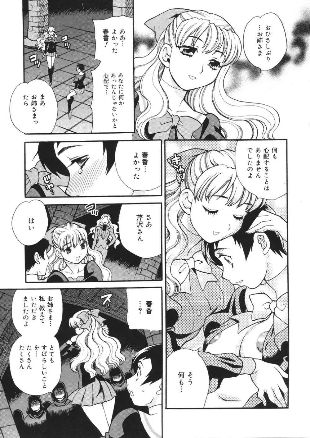 聖女学園 ~ソルヴィエールの伝説~ Page.68