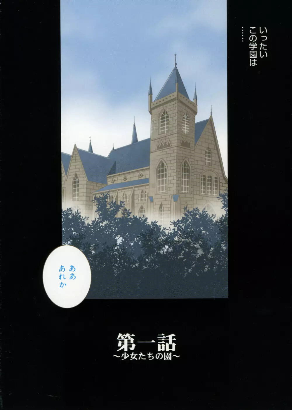 聖女学園 ~ソルヴィエールの伝説~ Page.7