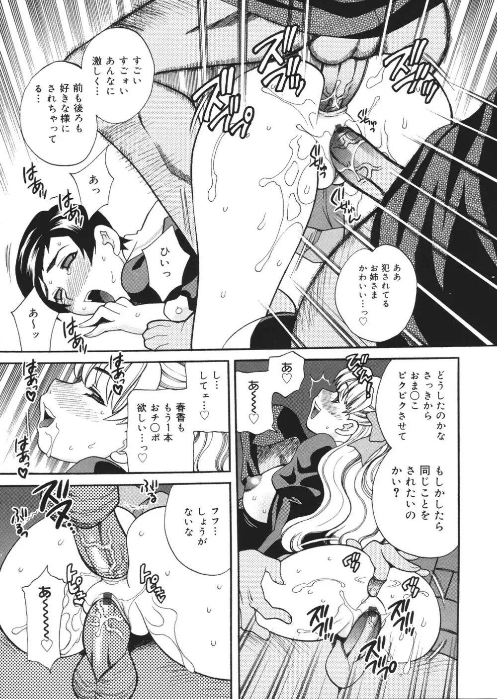 聖女学園 ~ソルヴィエールの伝説~ Page.78