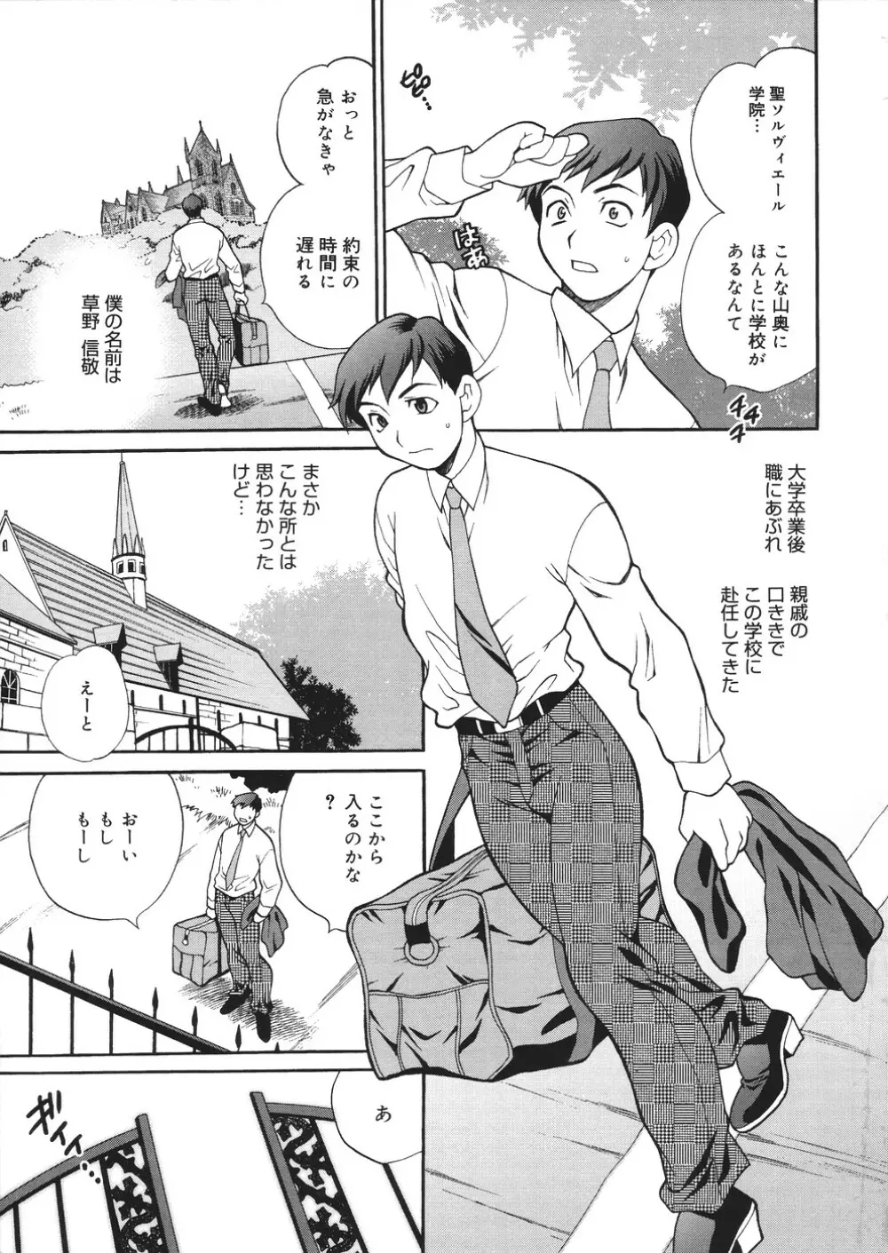 聖女学園 ~ソルヴィエールの伝説~ Page.8
