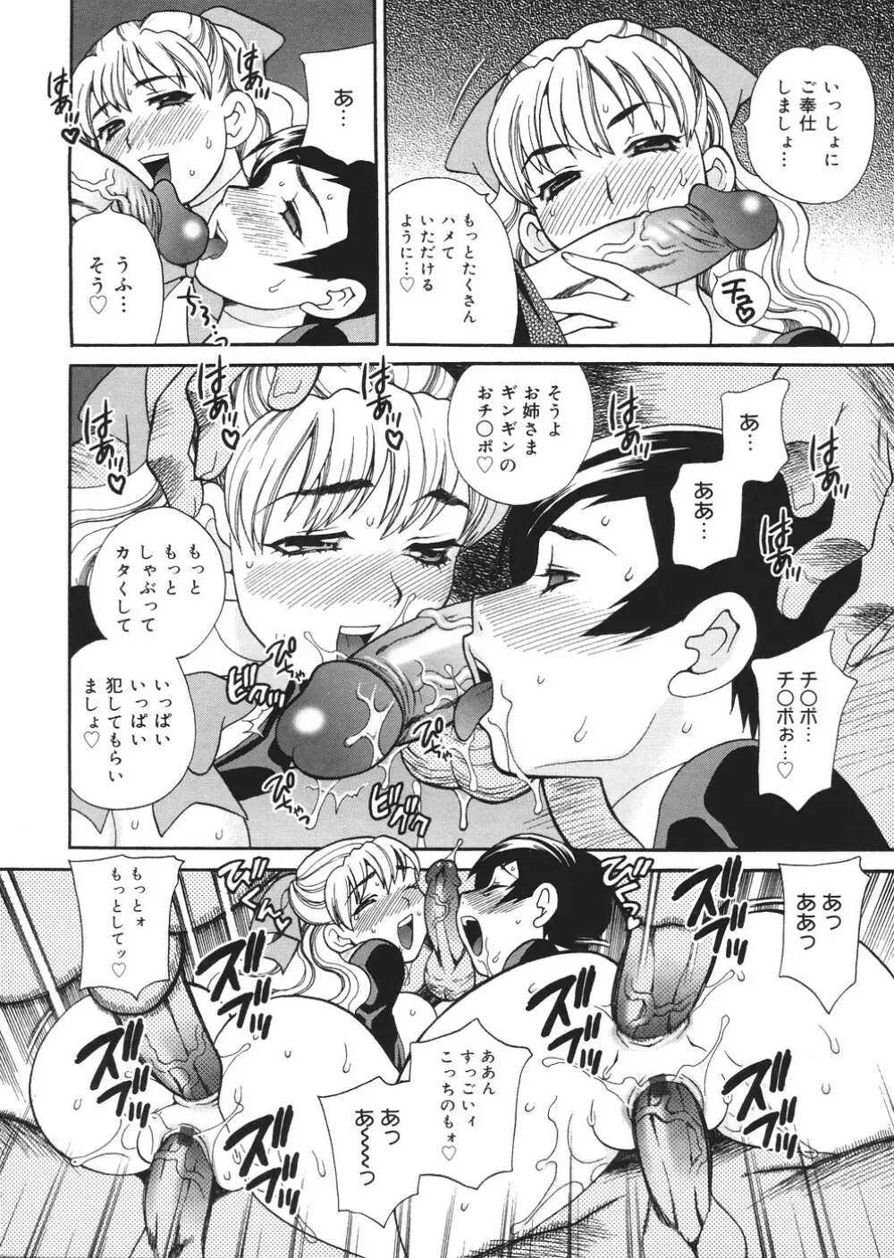聖女学園 ~ソルヴィエールの伝説~ Page.81