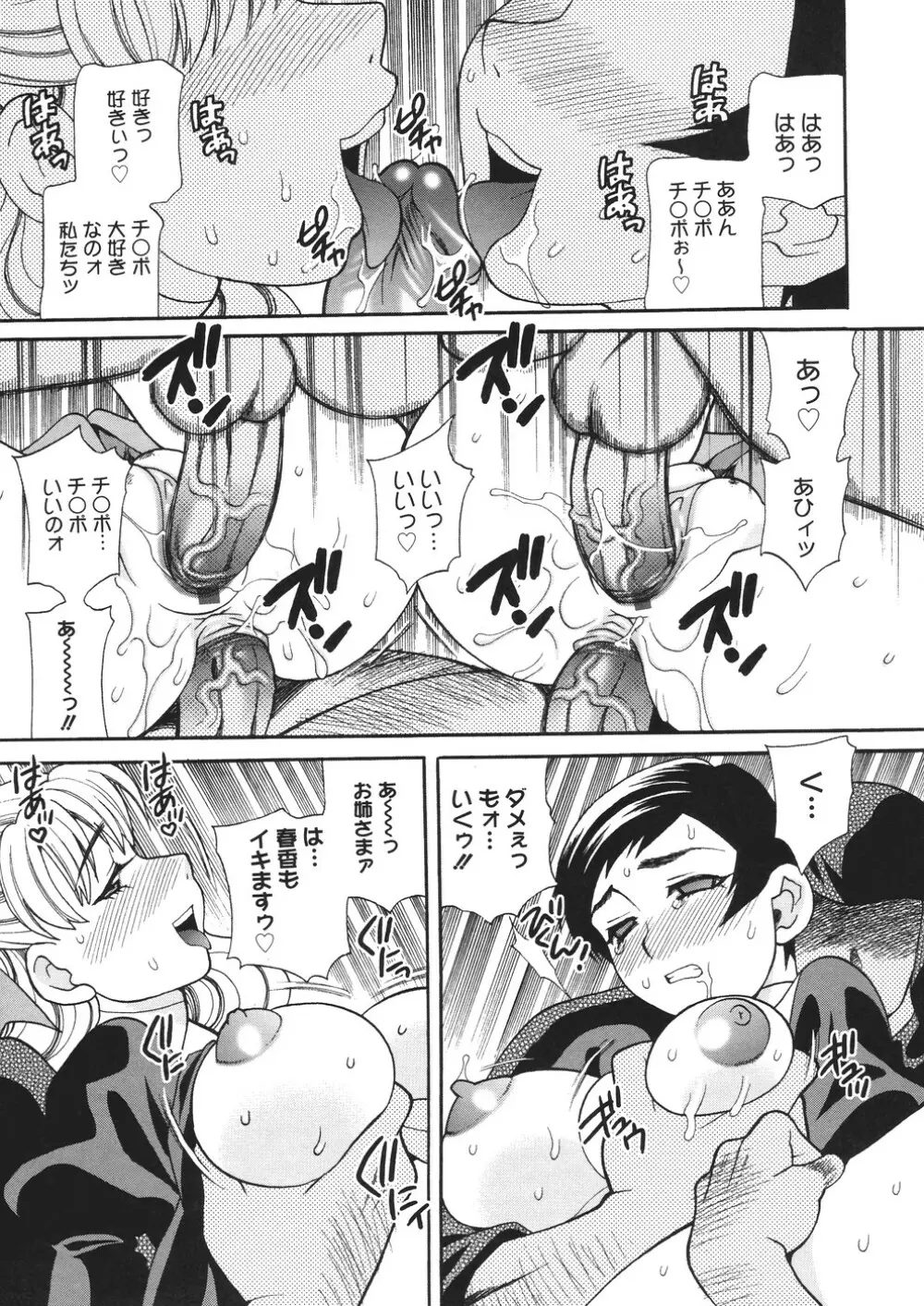 聖女学園 ~ソルヴィエールの伝説~ Page.82