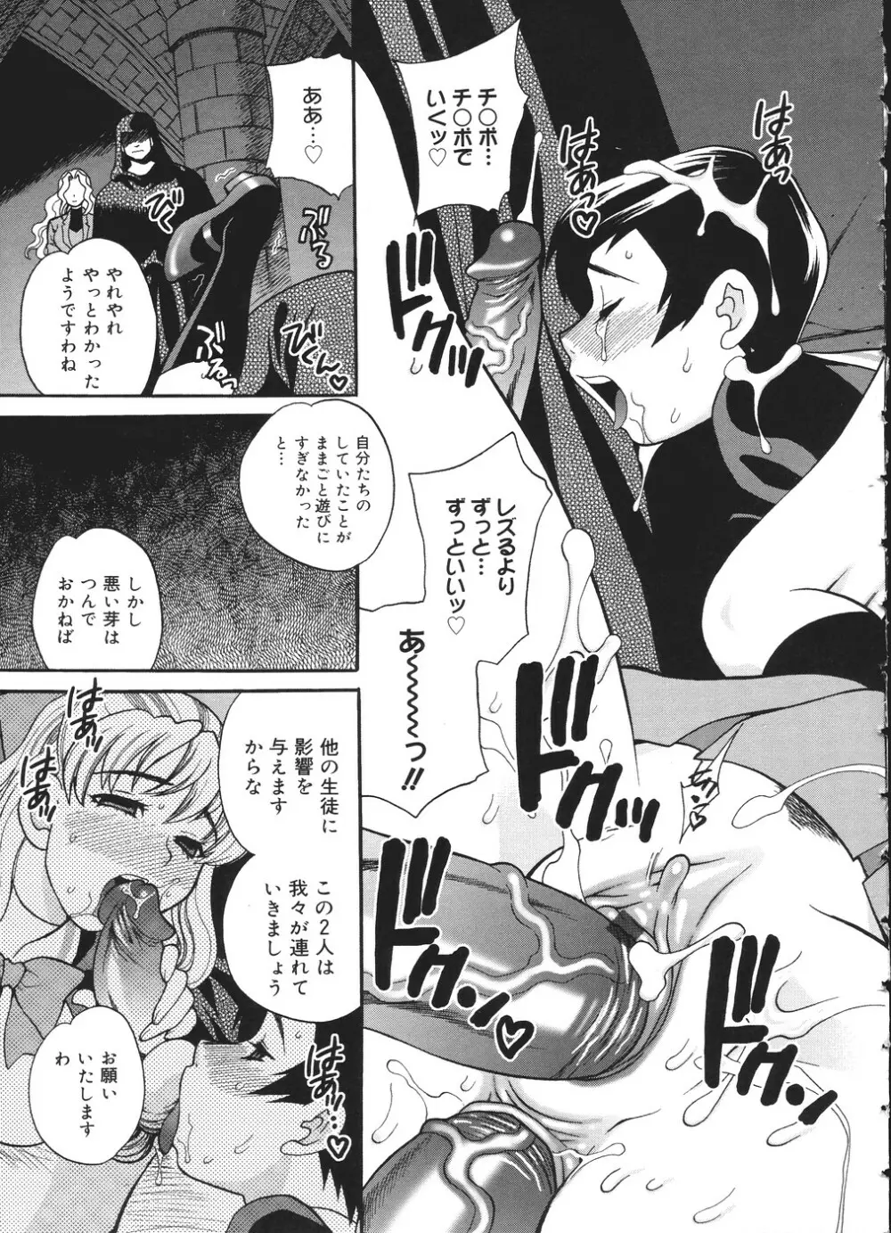 聖女学園 ~ソルヴィエールの伝説~ Page.84