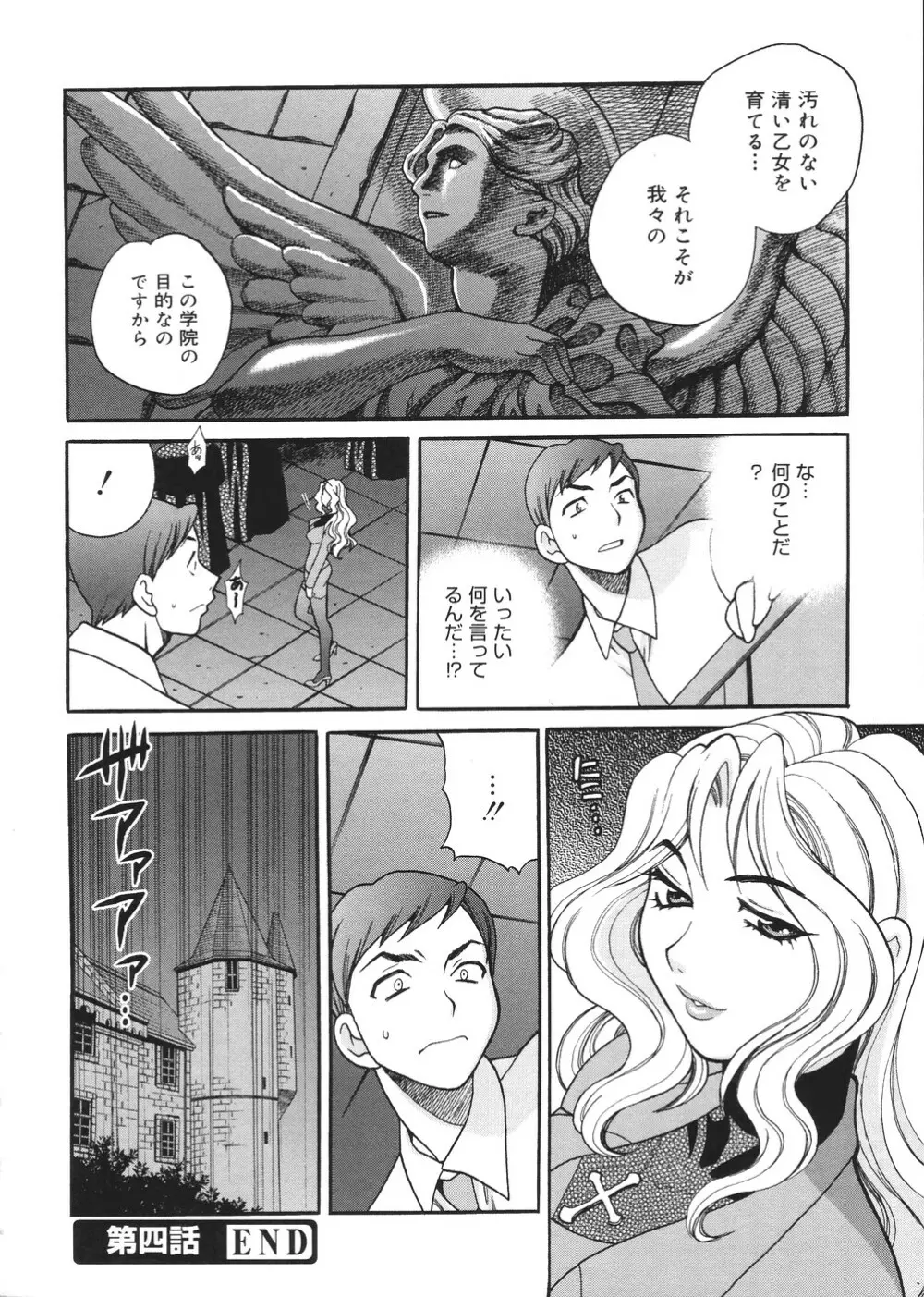 聖女学園 ~ソルヴィエールの伝説~ Page.85