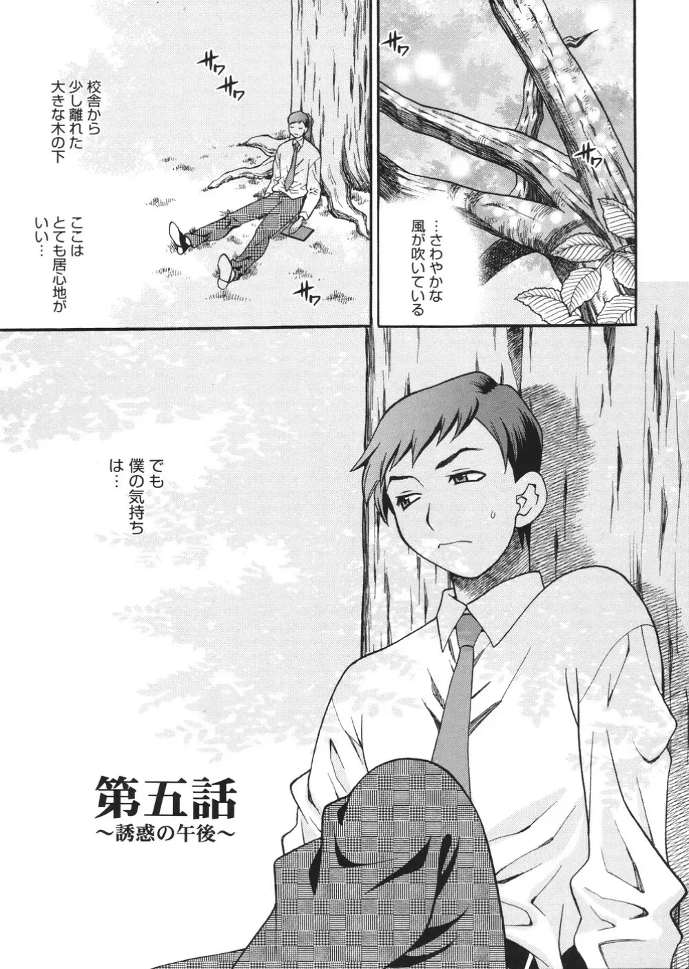 聖女学園 ~ソルヴィエールの伝説~ Page.86