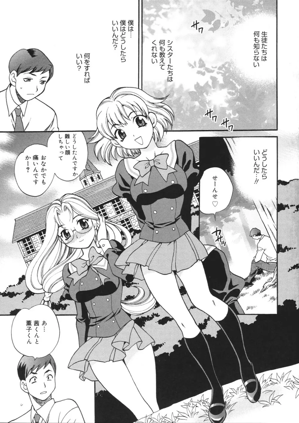 聖女学園 ~ソルヴィエールの伝説~ Page.88
