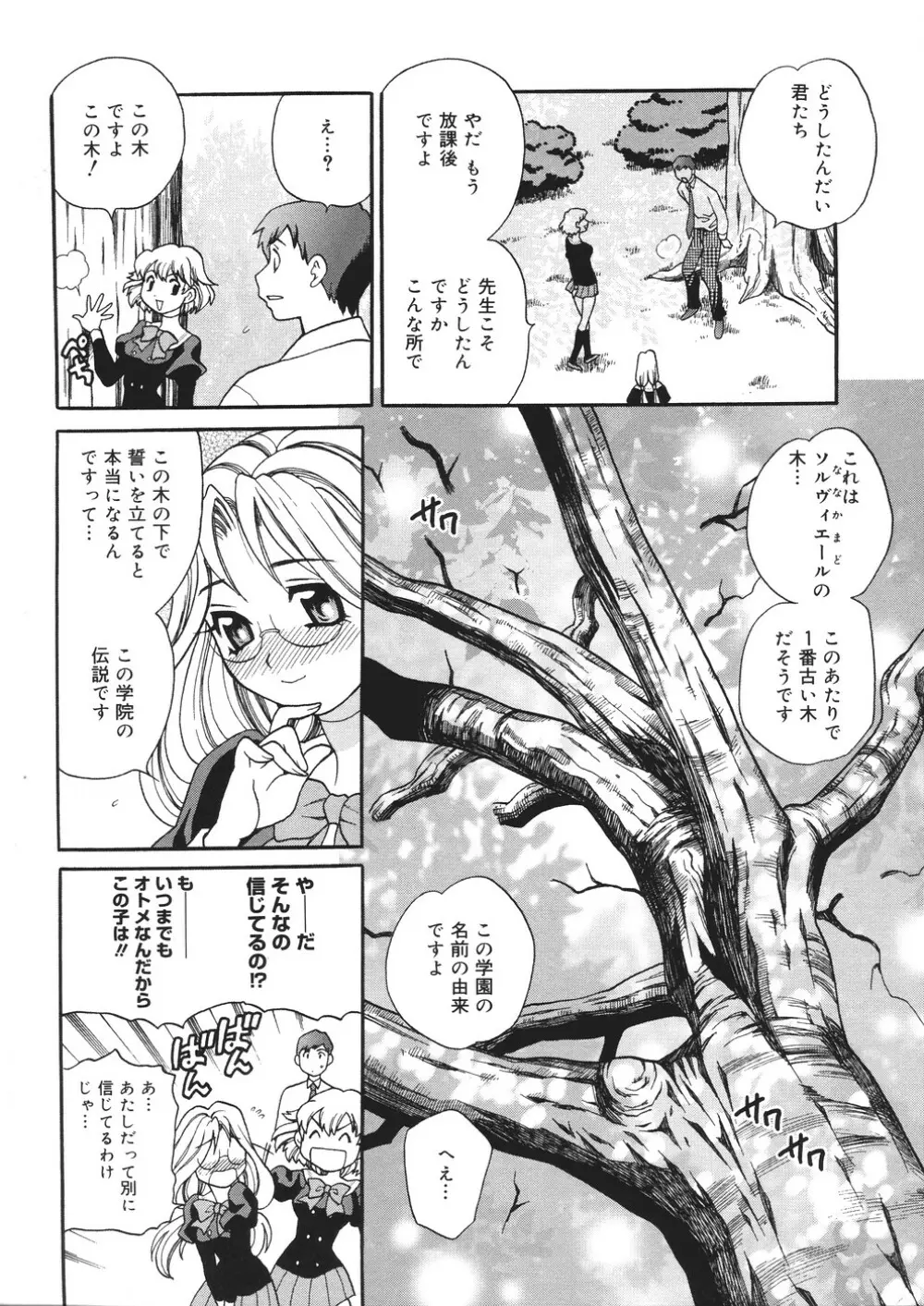 聖女学園 ~ソルヴィエールの伝説~ Page.89