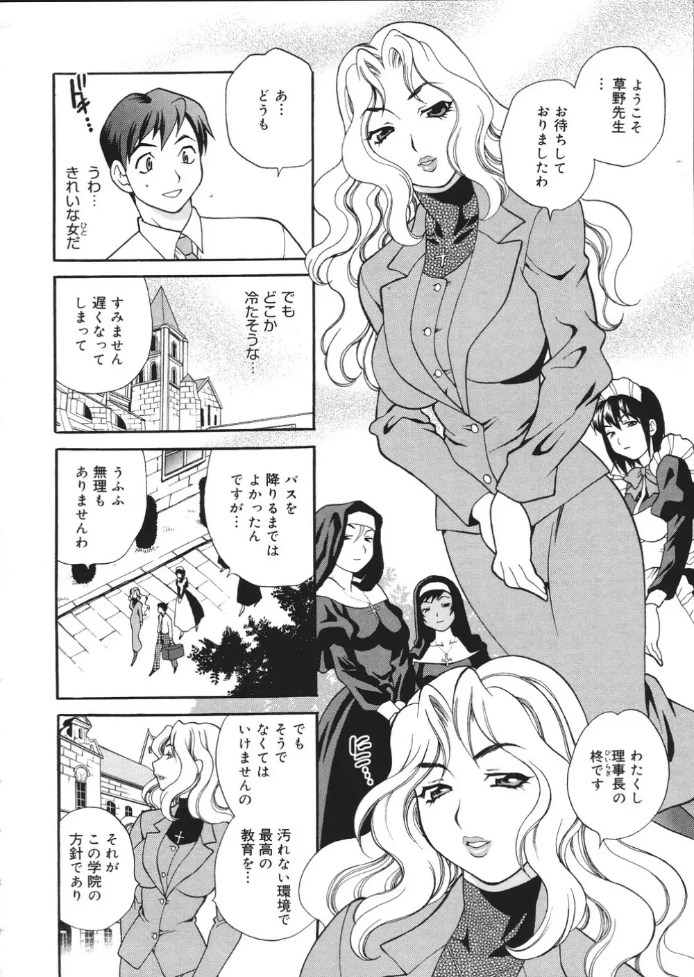 聖女学園 ~ソルヴィエールの伝説~ Page.9