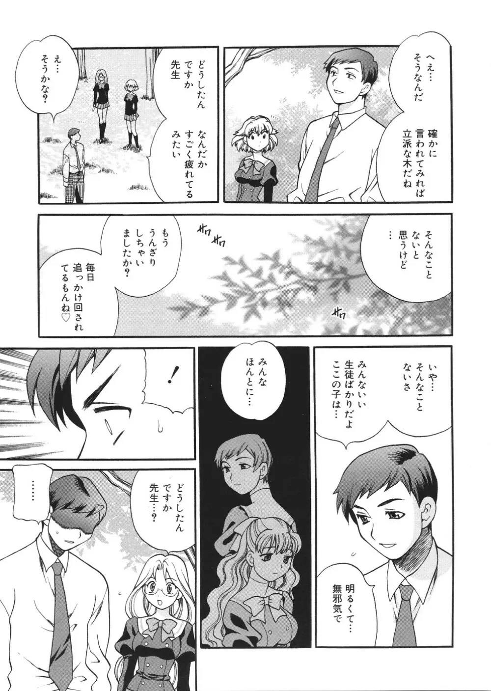 聖女学園 ~ソルヴィエールの伝説~ Page.90