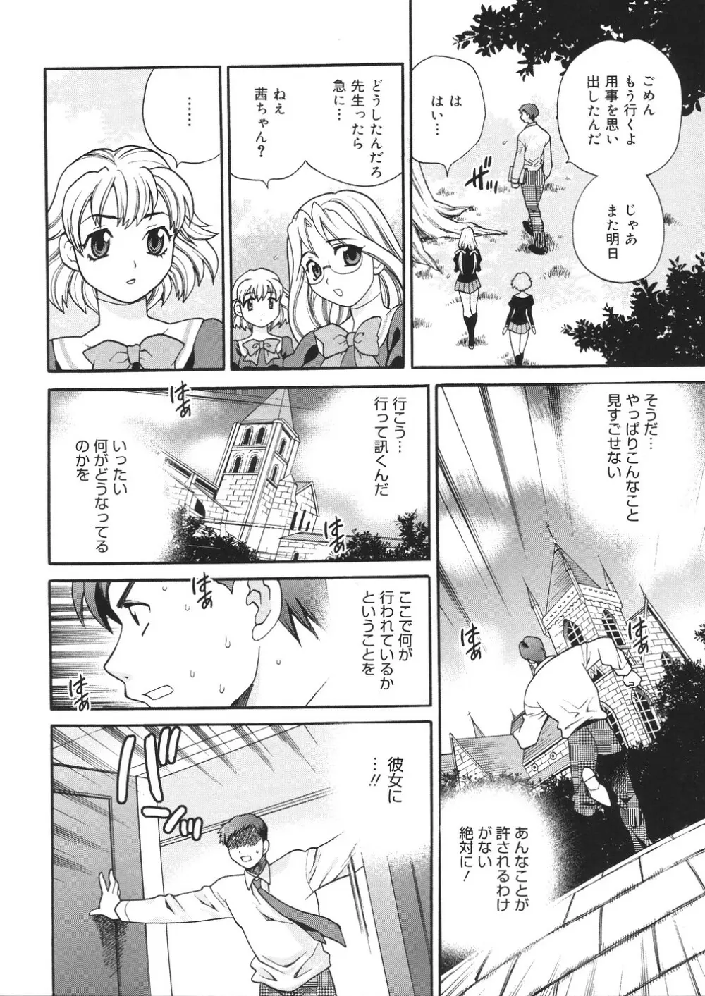 聖女学園 ~ソルヴィエールの伝説~ Page.91