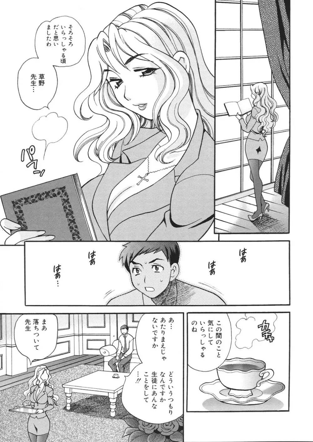 聖女学園 ~ソルヴィエールの伝説~ Page.92
