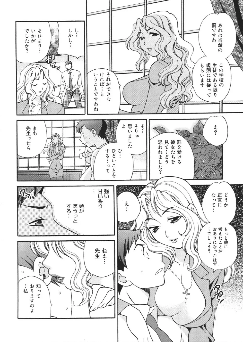 聖女学園 ~ソルヴィエールの伝説~ Page.93
