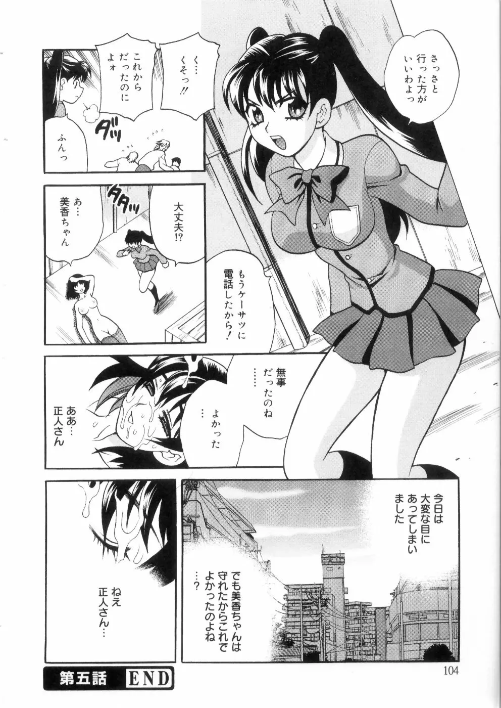 えろ♥つま Page.111