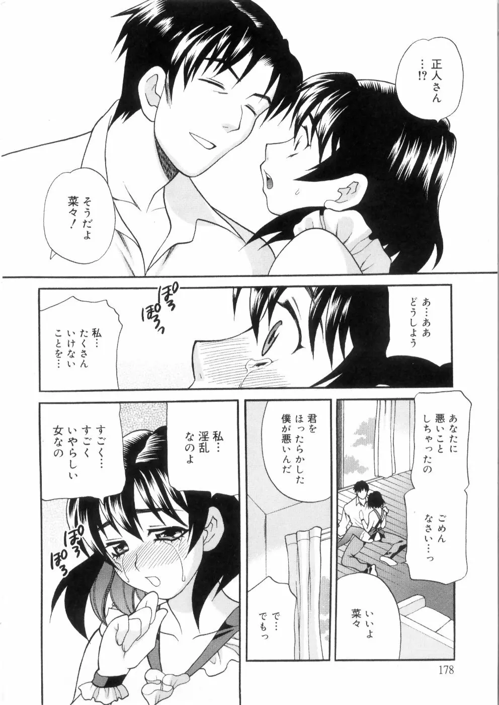 えろ♥つま Page.185