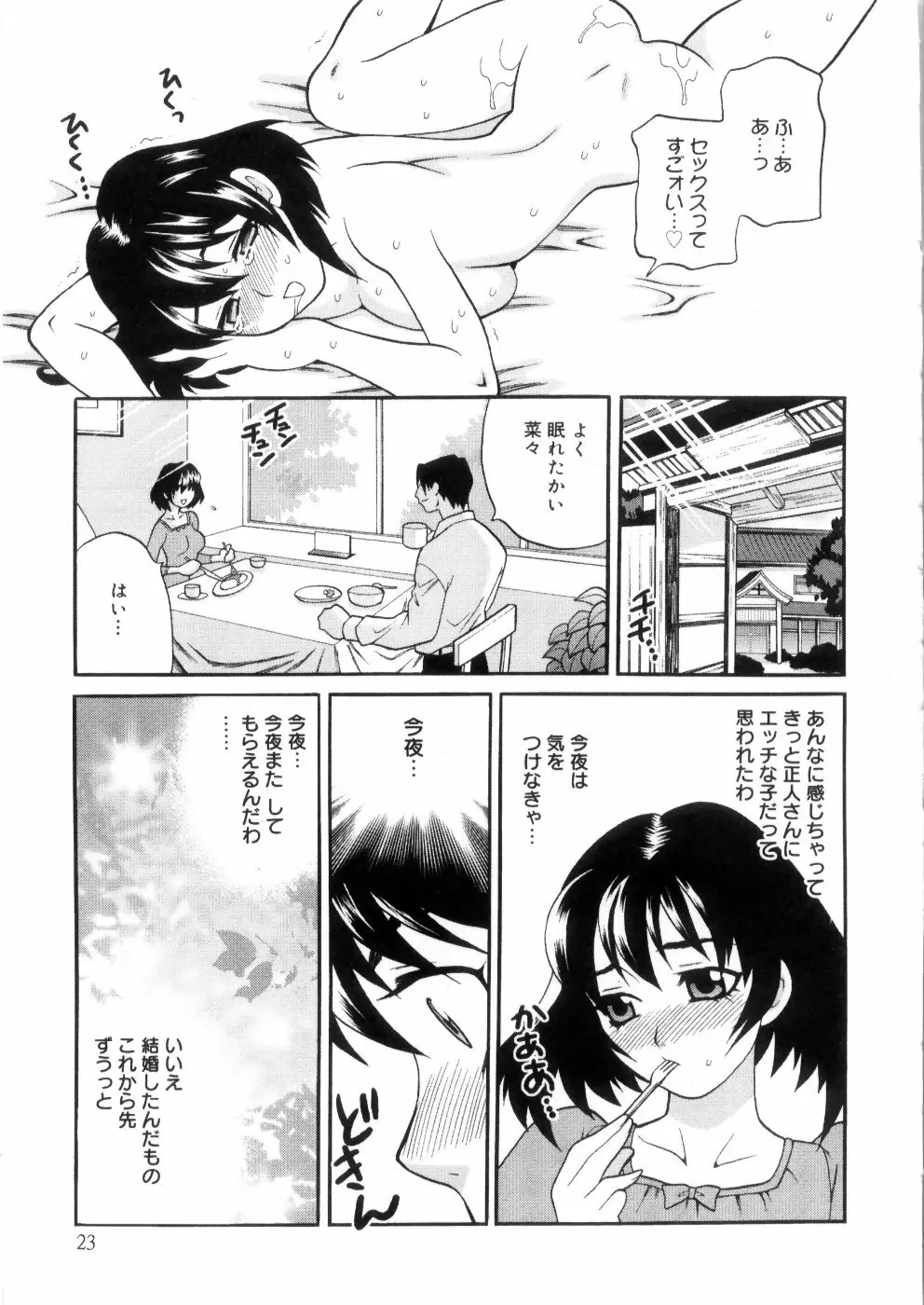 えろ♥つま Page.30