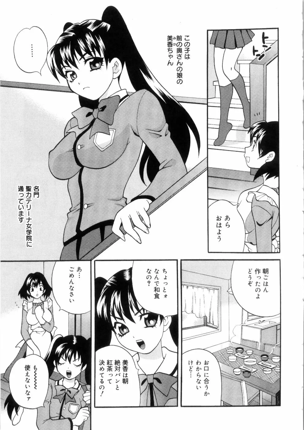 えろ♥つま Page.34