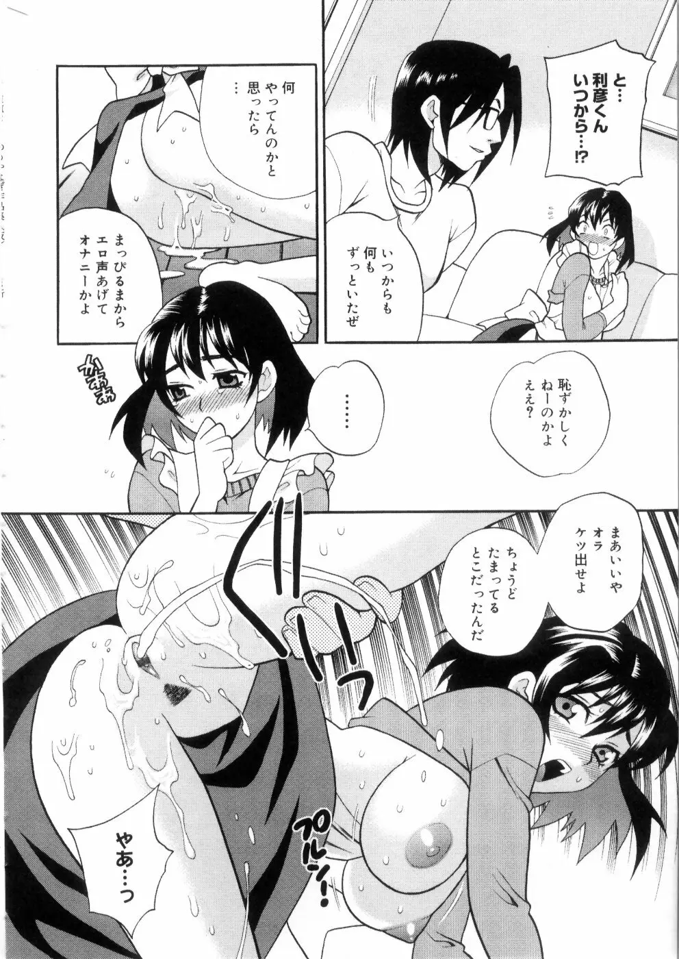 えろ♥つま Page.43