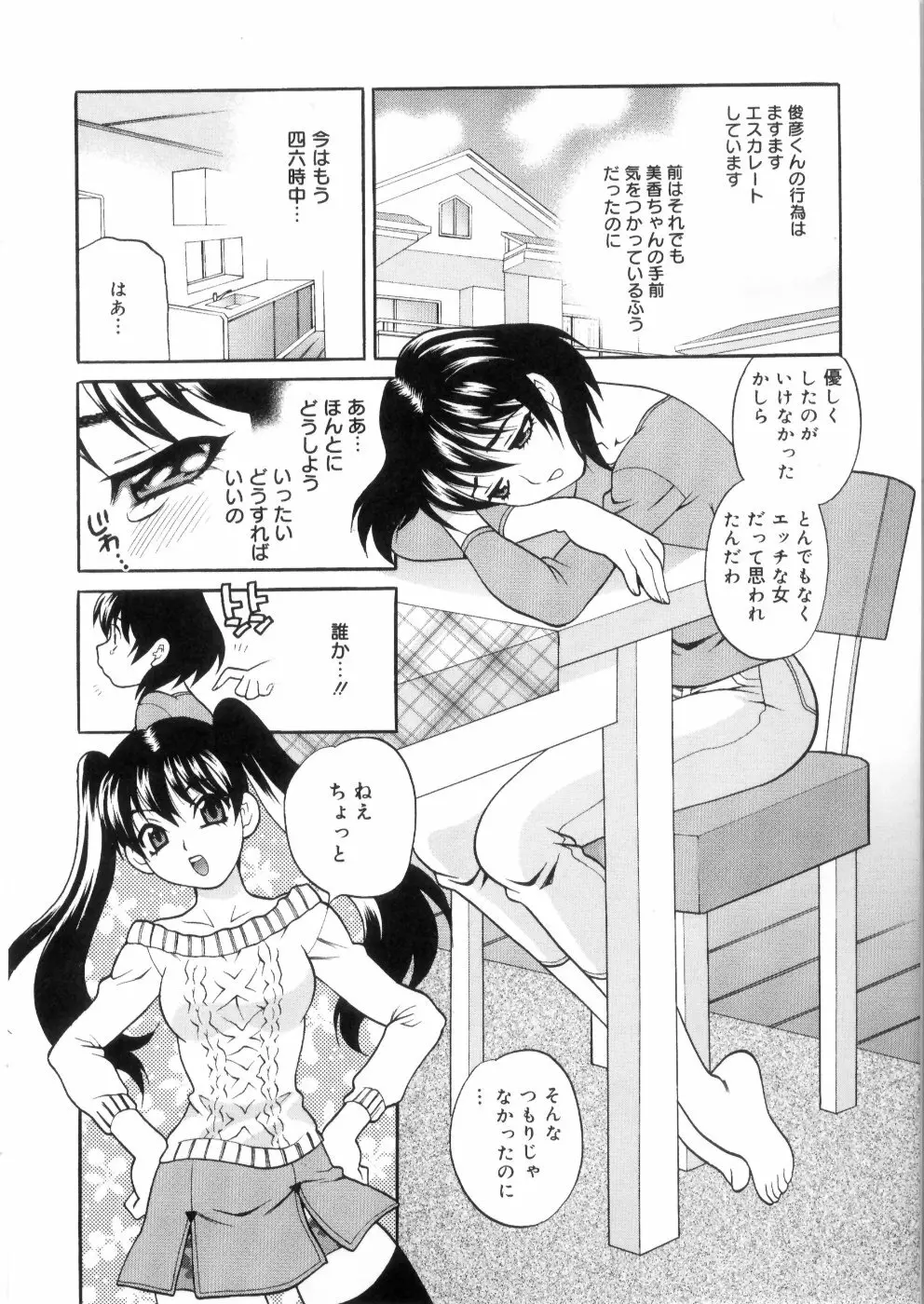 えろ♥つま Page.77