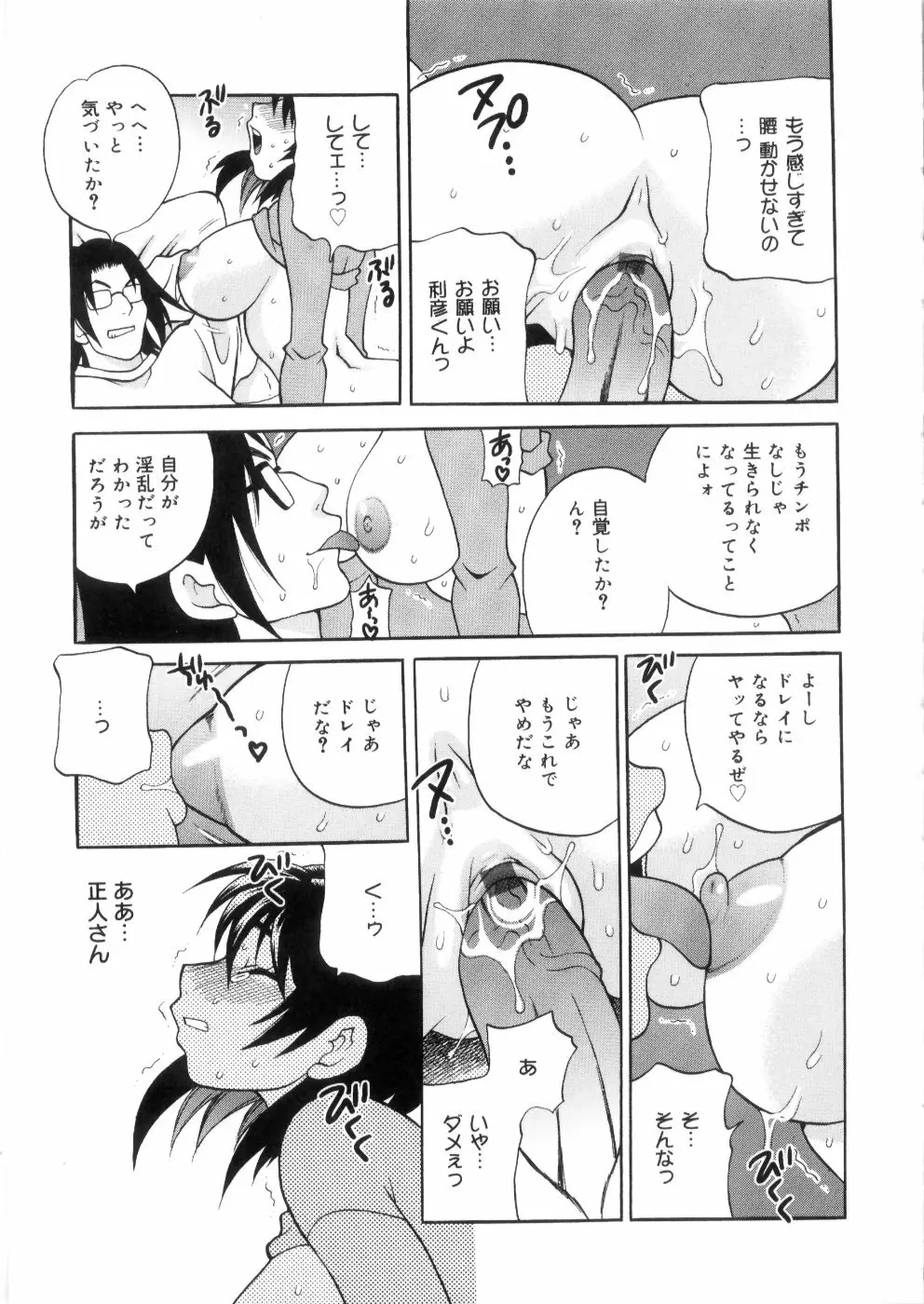 えろ♥つま Page.86