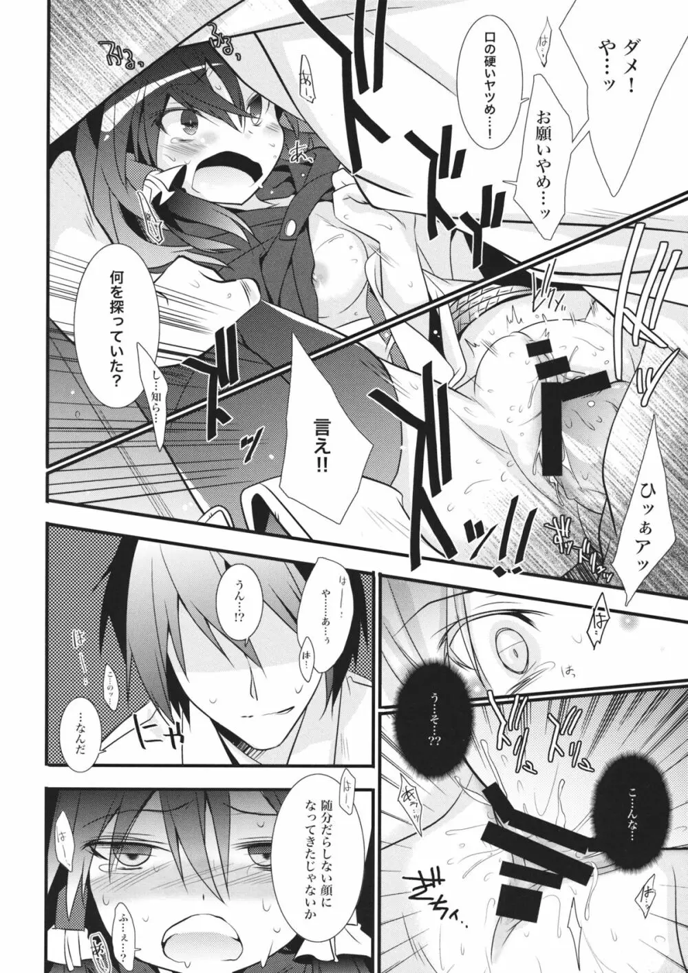 探偵ごっこ Page.11