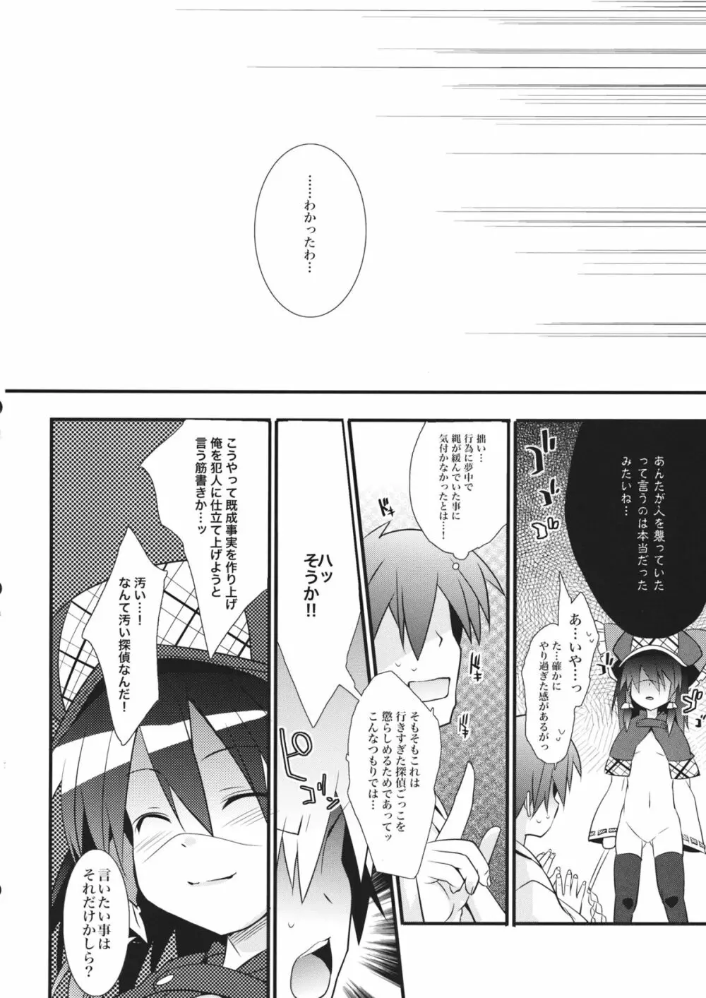 探偵ごっこ Page.15