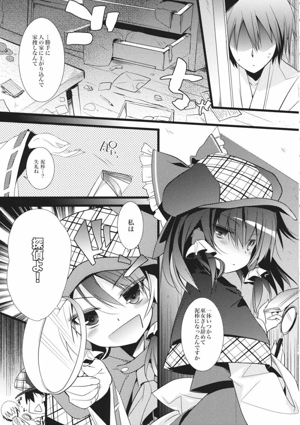 探偵ごっこ Page.2