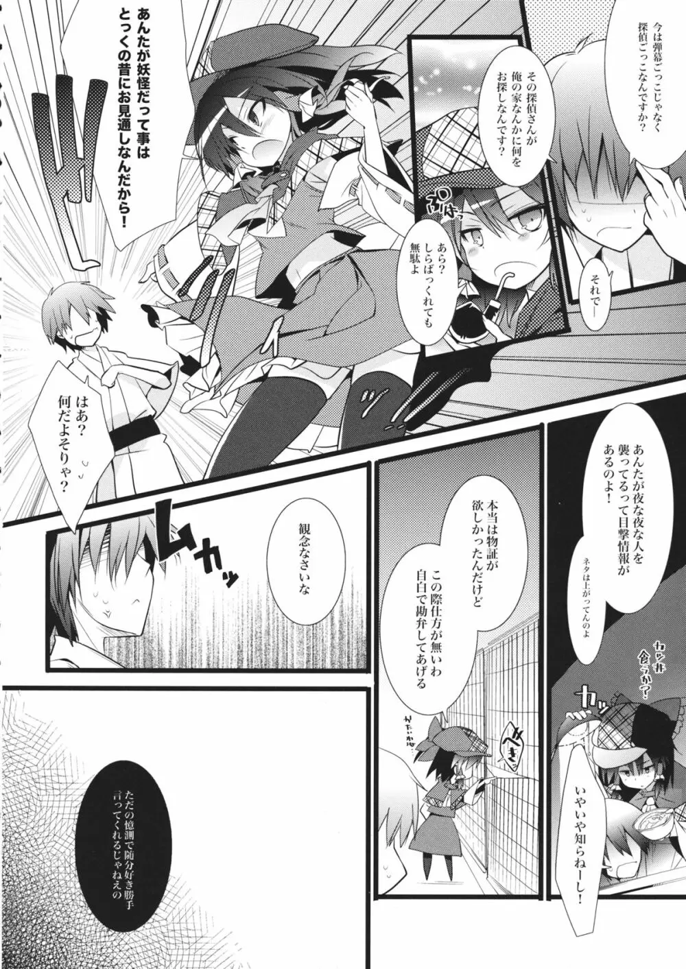 探偵ごっこ Page.3