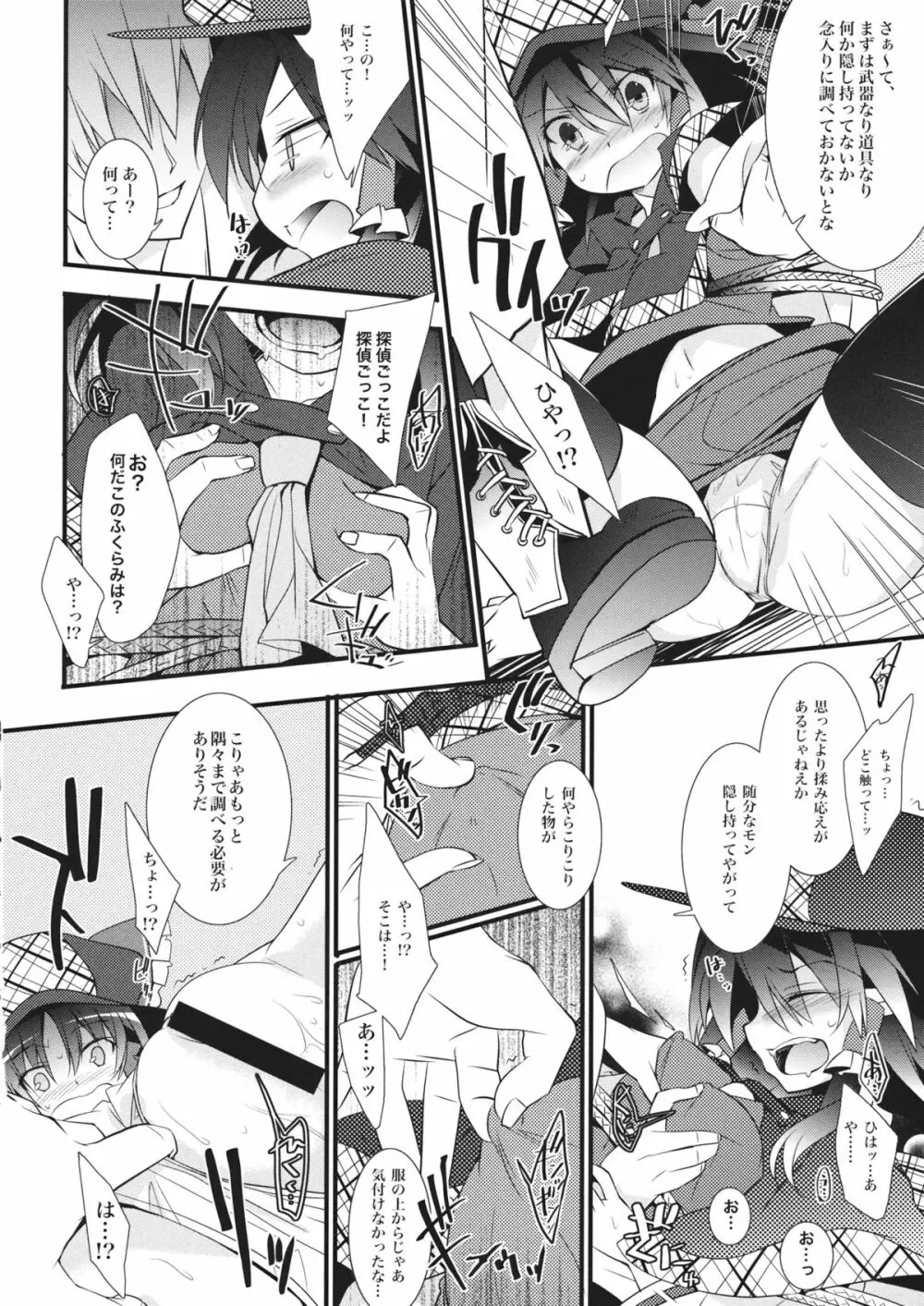 探偵ごっこ Page.5