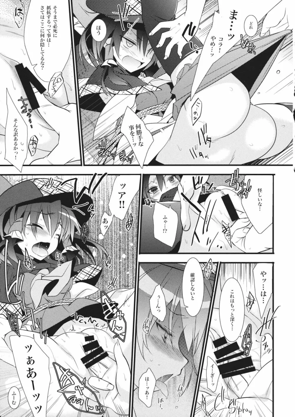 探偵ごっこ Page.6